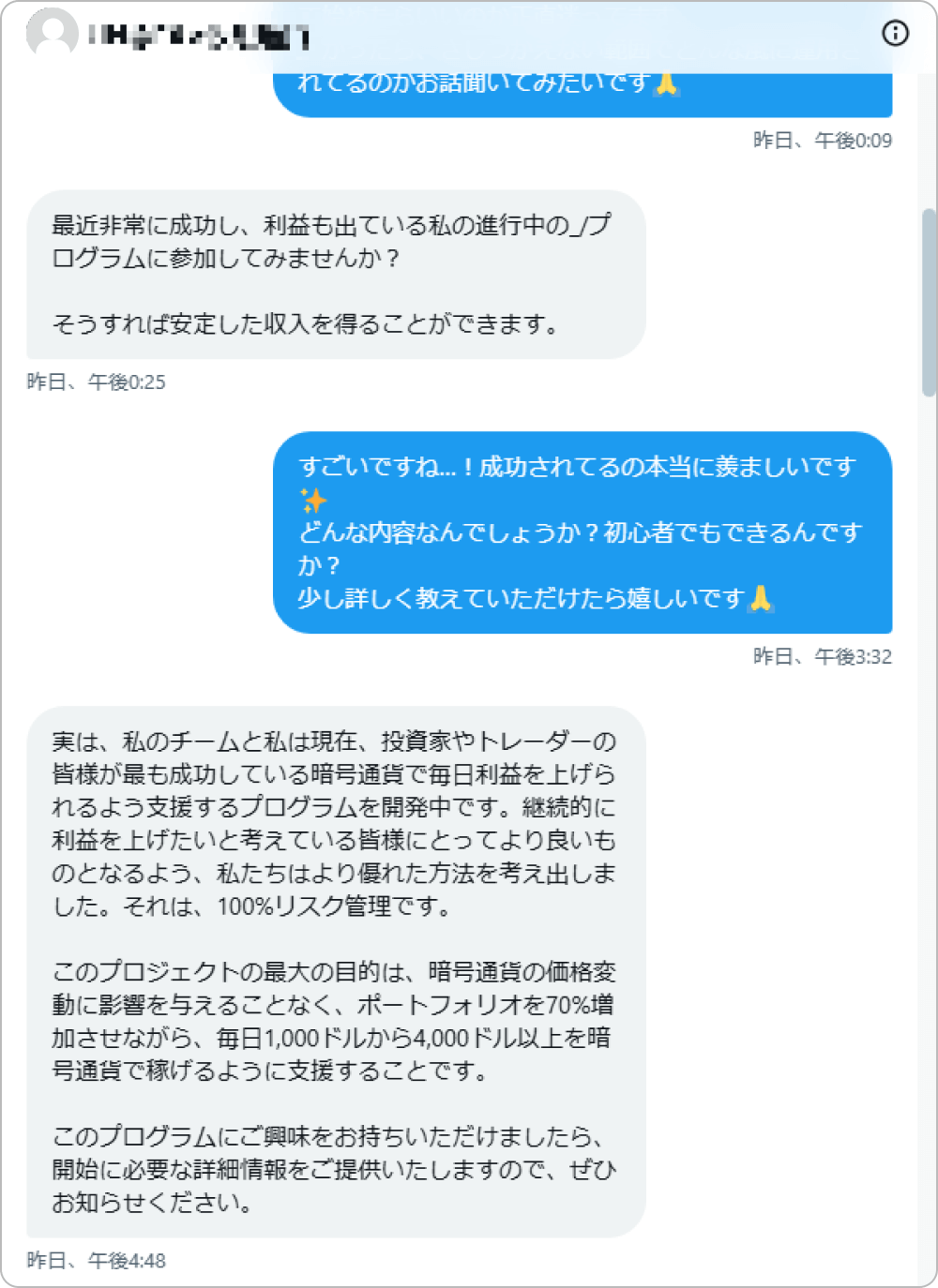 投資話への誘い