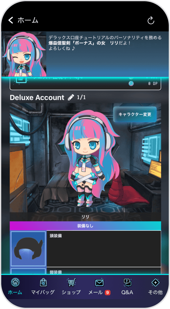 デラックス口座設定チュートリアル