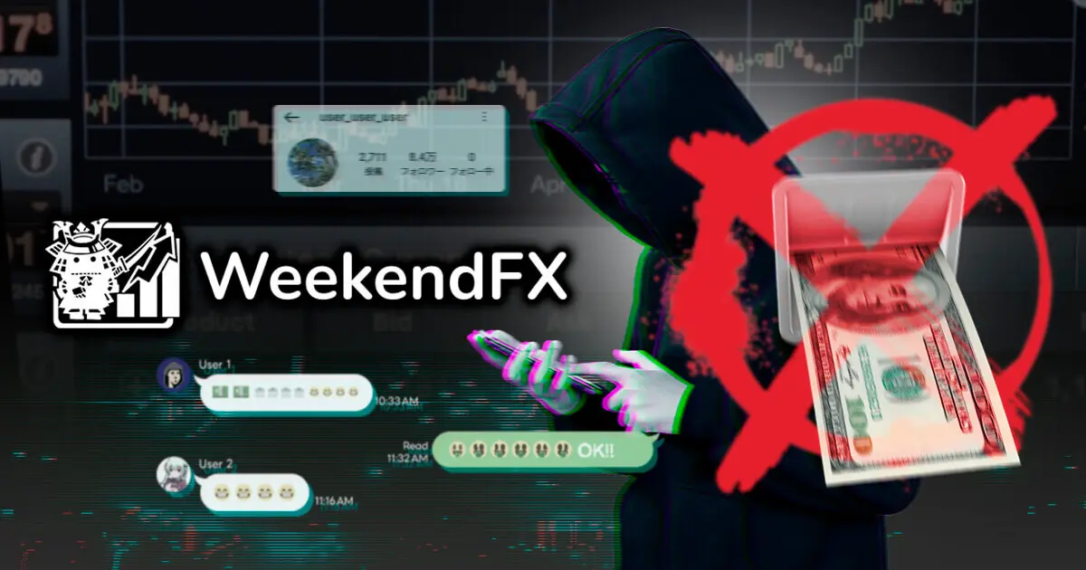またコピトレ詐欺か？WeekendFXにAmazingTick型の詐欺疑惑