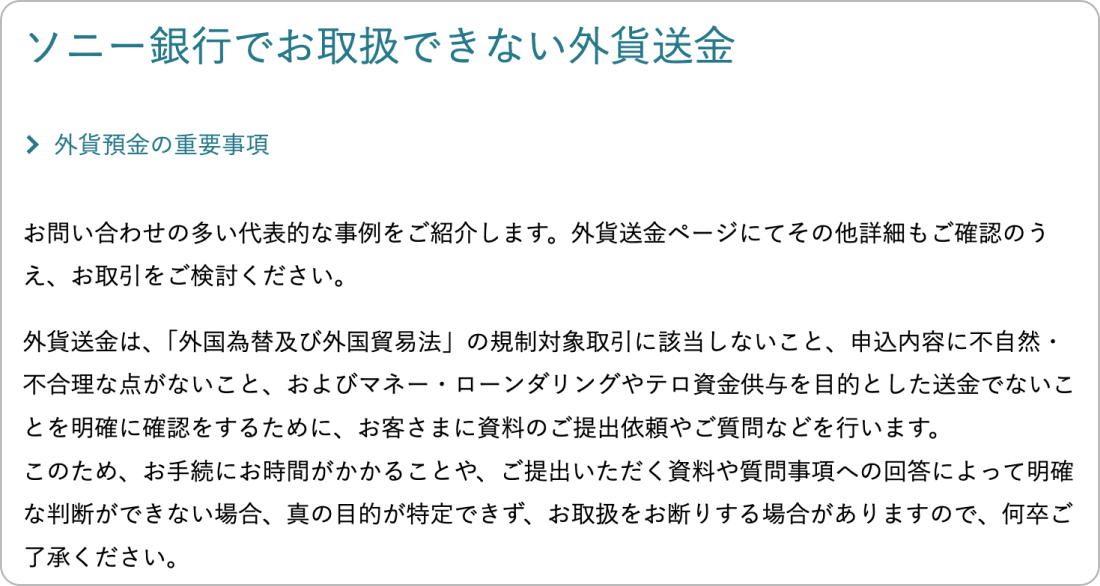 ソニー銀行