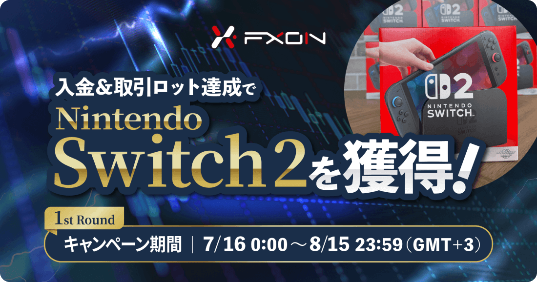 FXONのSwitch 2 争奪キャンペーン