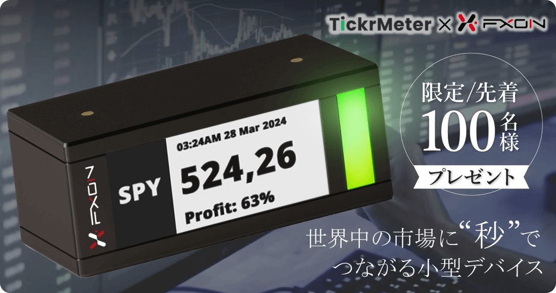 FXONグランドオープン記念キャンペーン