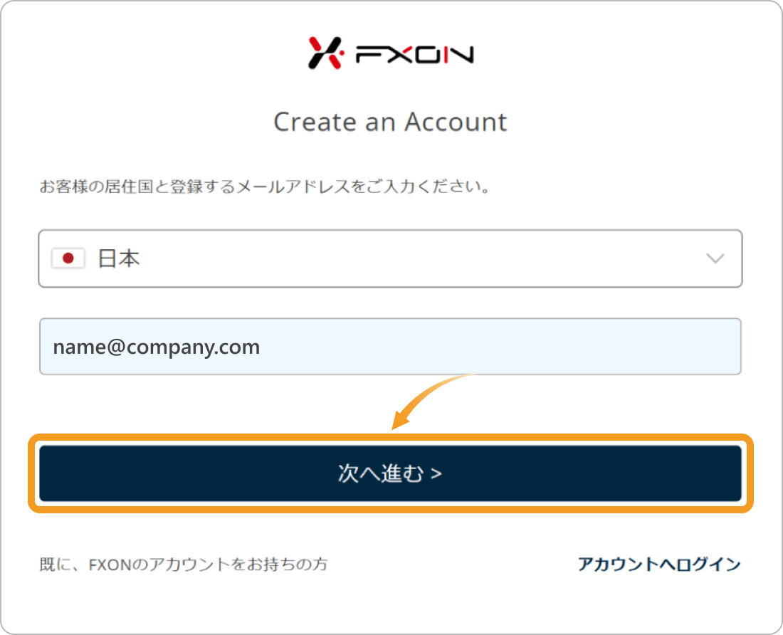FXONアカウント作成