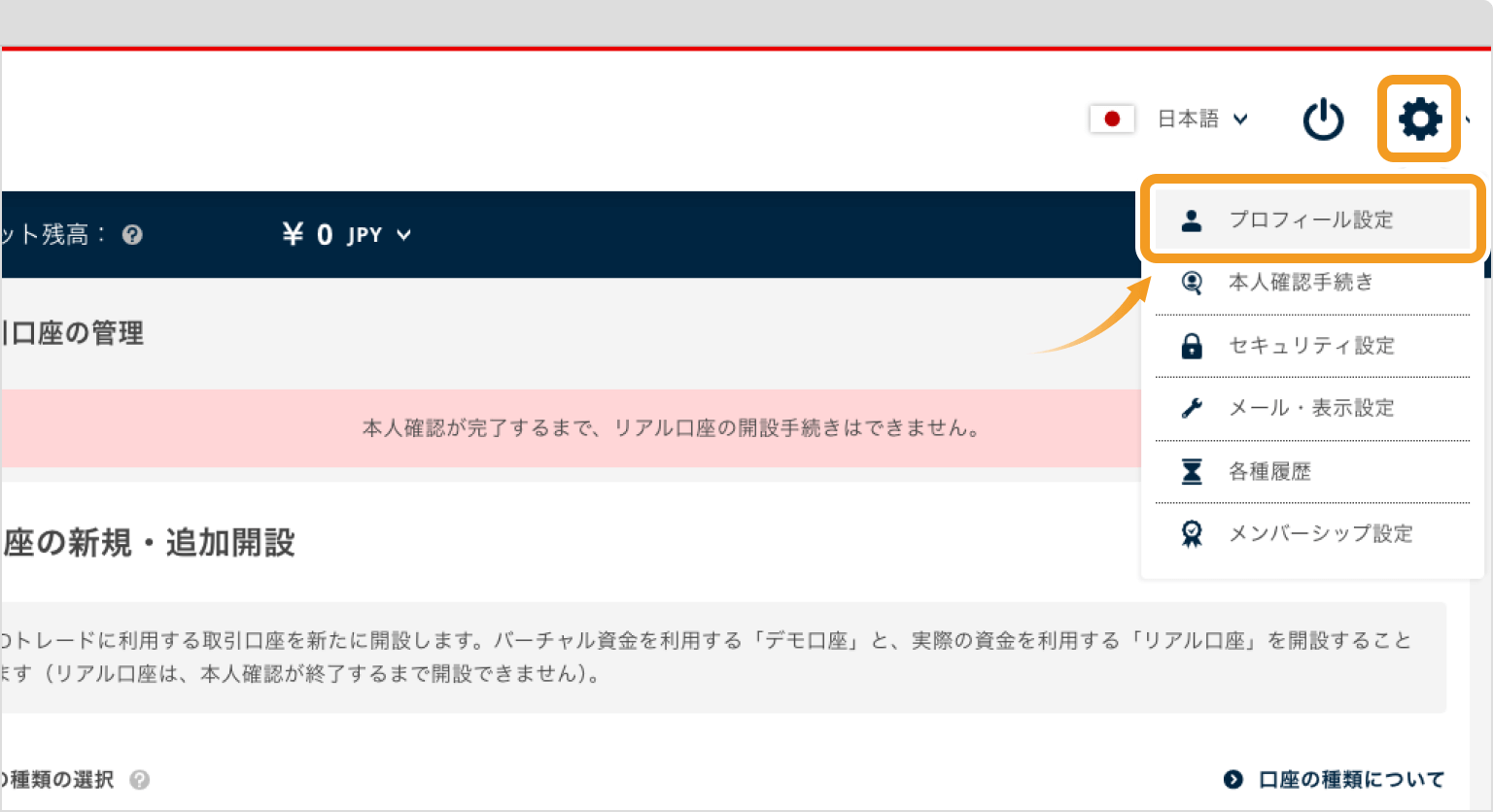 FXONプロフィール設定