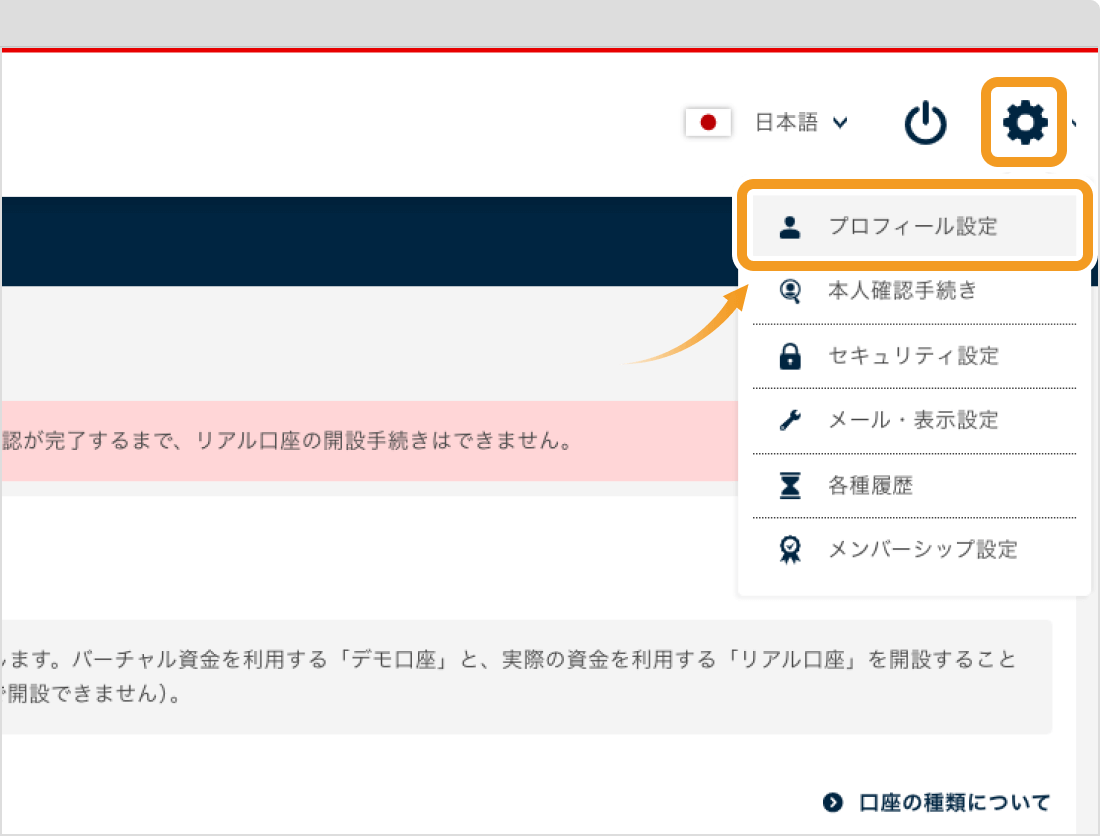 FXONプロフィール設定