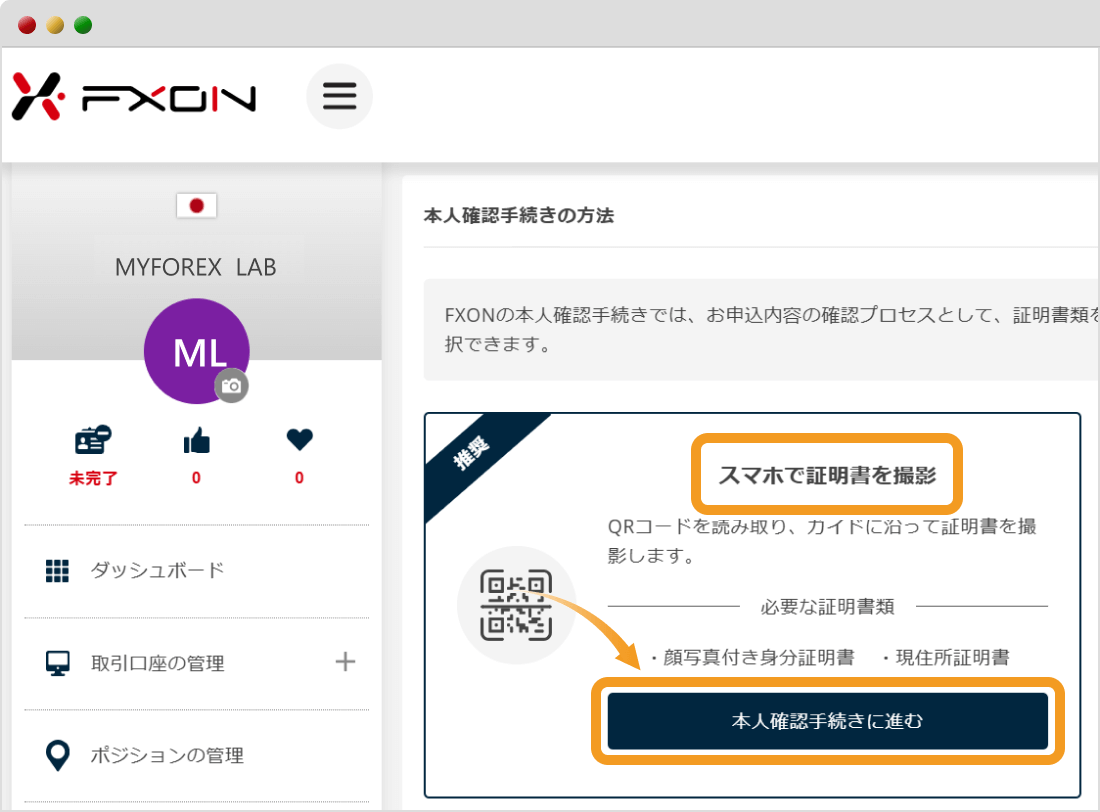 FXON証明書提出