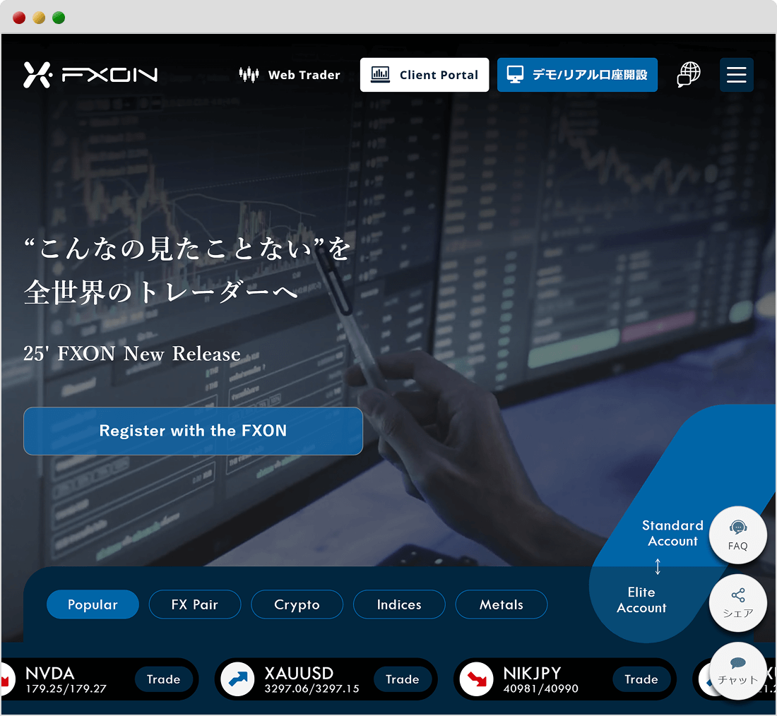 FXONのトップページ