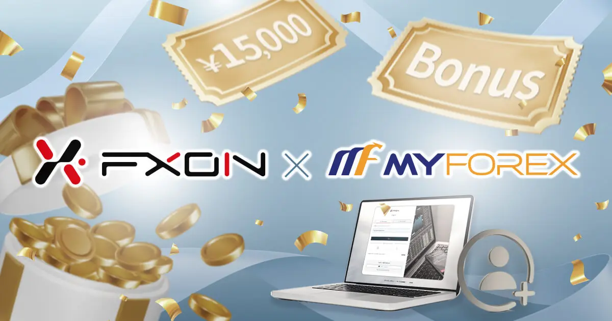 【当サイト限定】FXONの口座開設でボーナス15,000円をプレゼント！既存ユーザーも対象