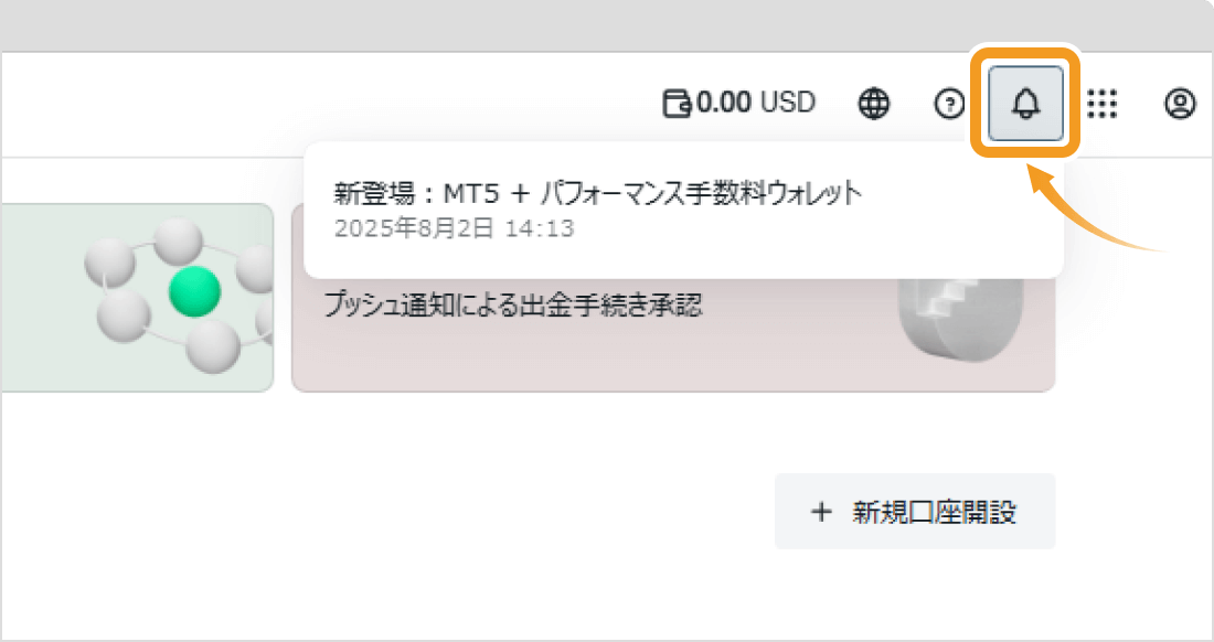 パーソナルエリア通知
