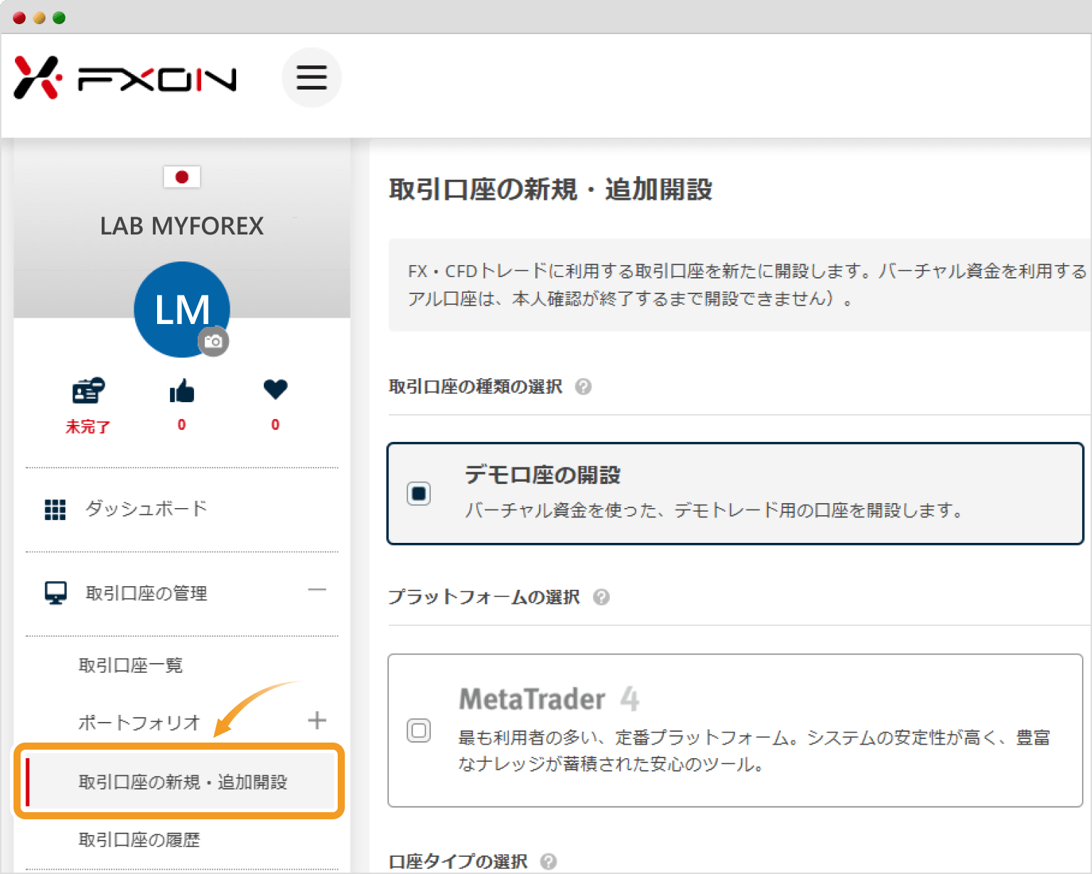 FXON追加口座開設