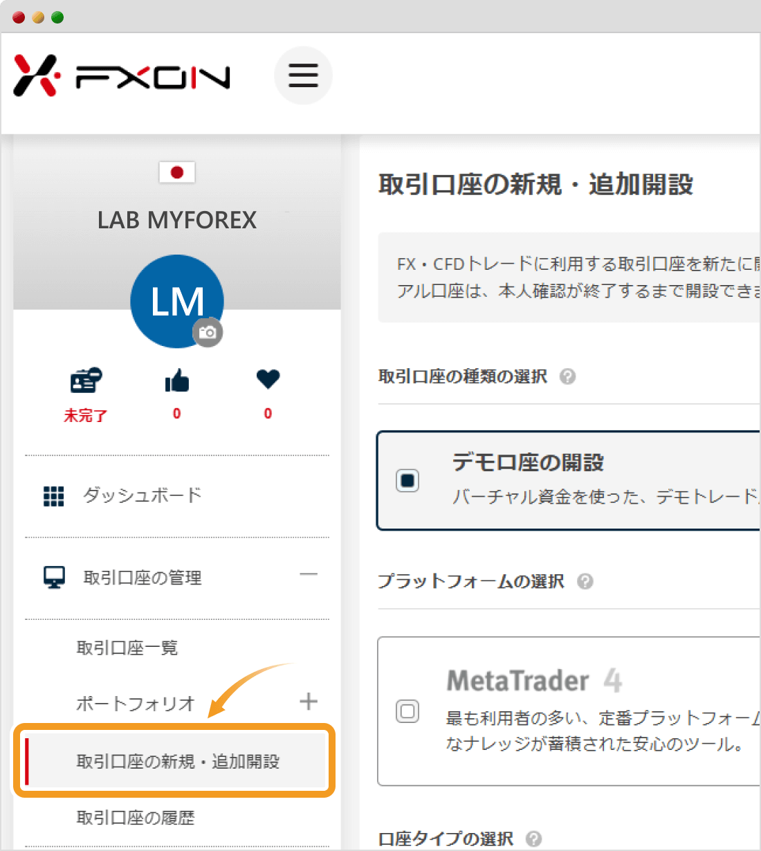 FXON追加口座開設