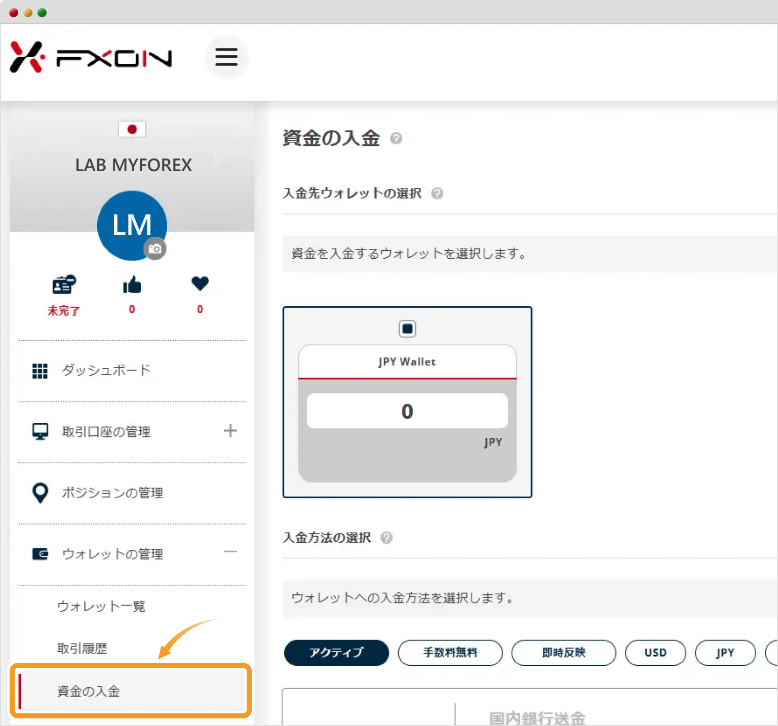 FXON入金