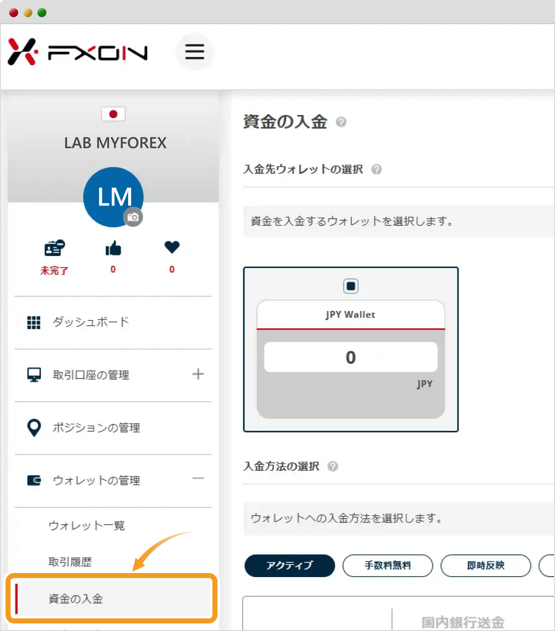 FXON入金