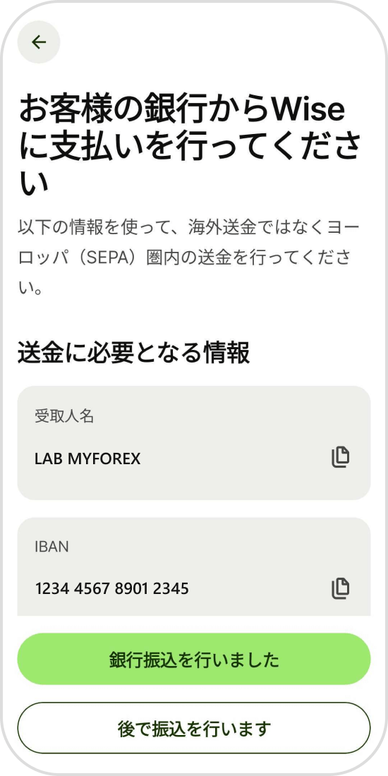 ユーロをWiseで送金