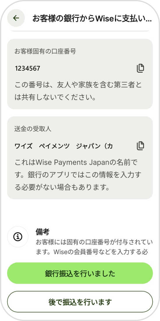 円をWiseで送金