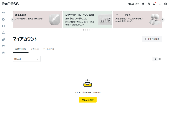 Exness会員ページ