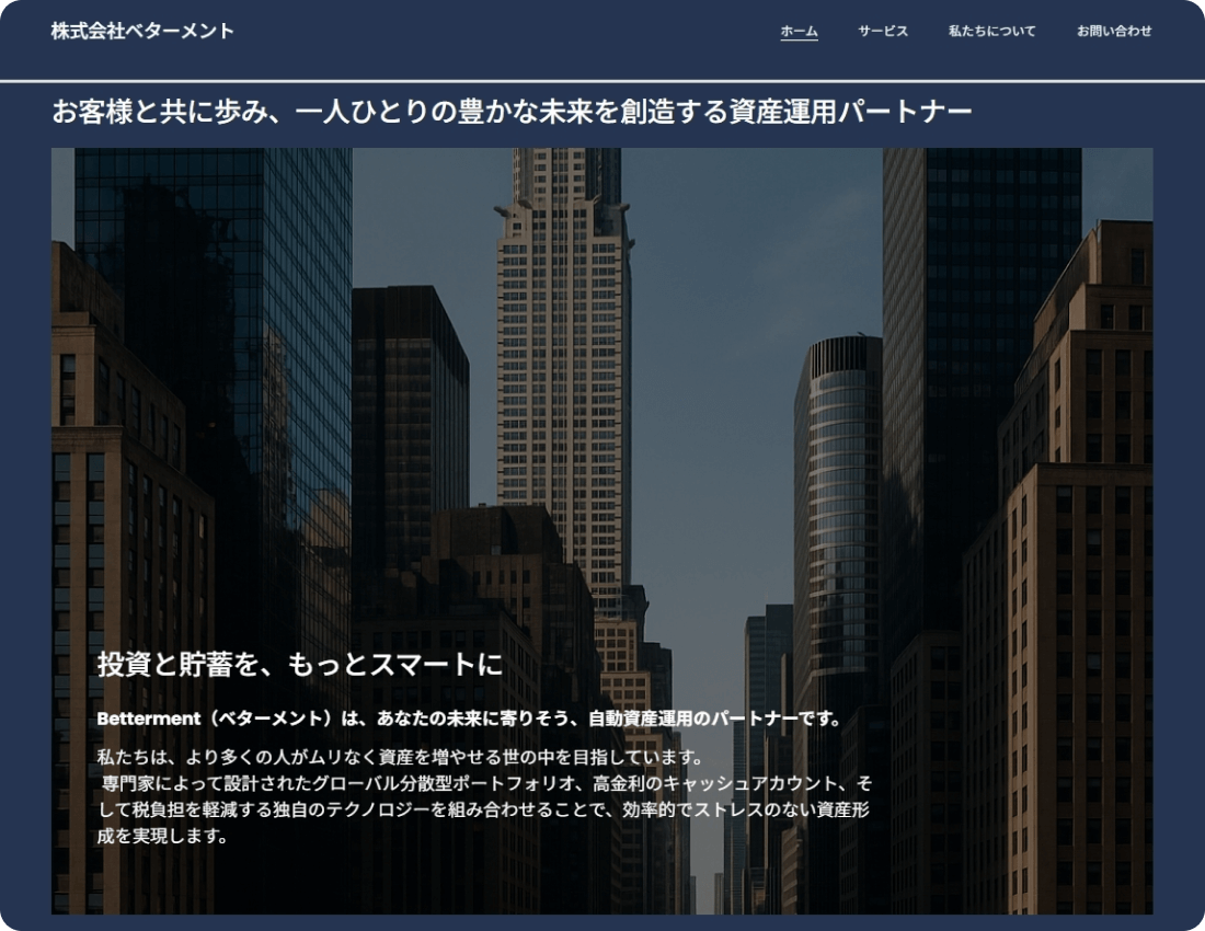 ベターメント株式会社サイト