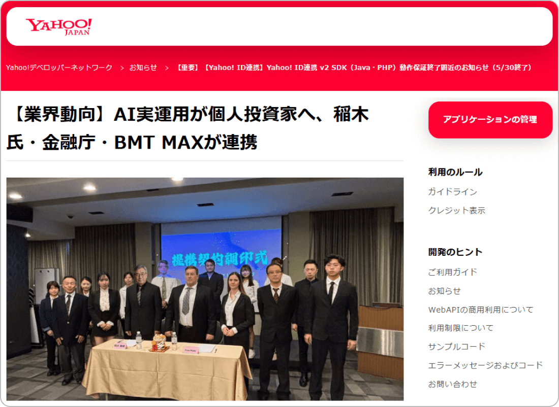 偽のYahoo！ニュース