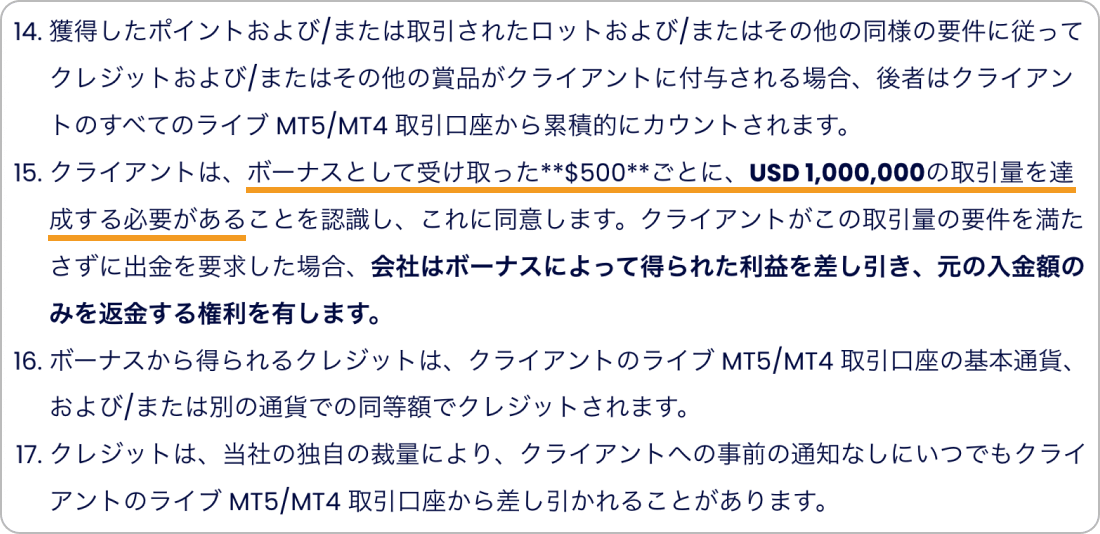 SwiftTrader入金ボーナス規約