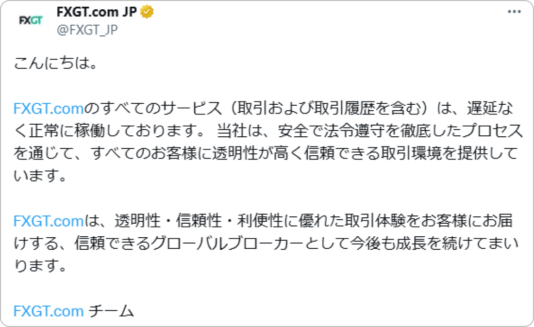 FXGT公式Xアカウント