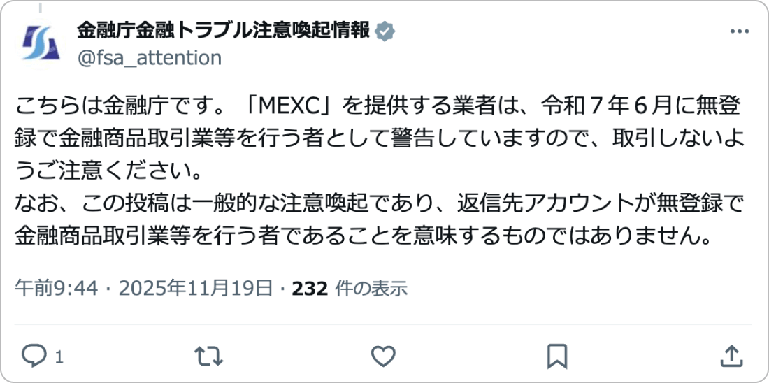 MEXCの宣伝ポストに対する注意喚起