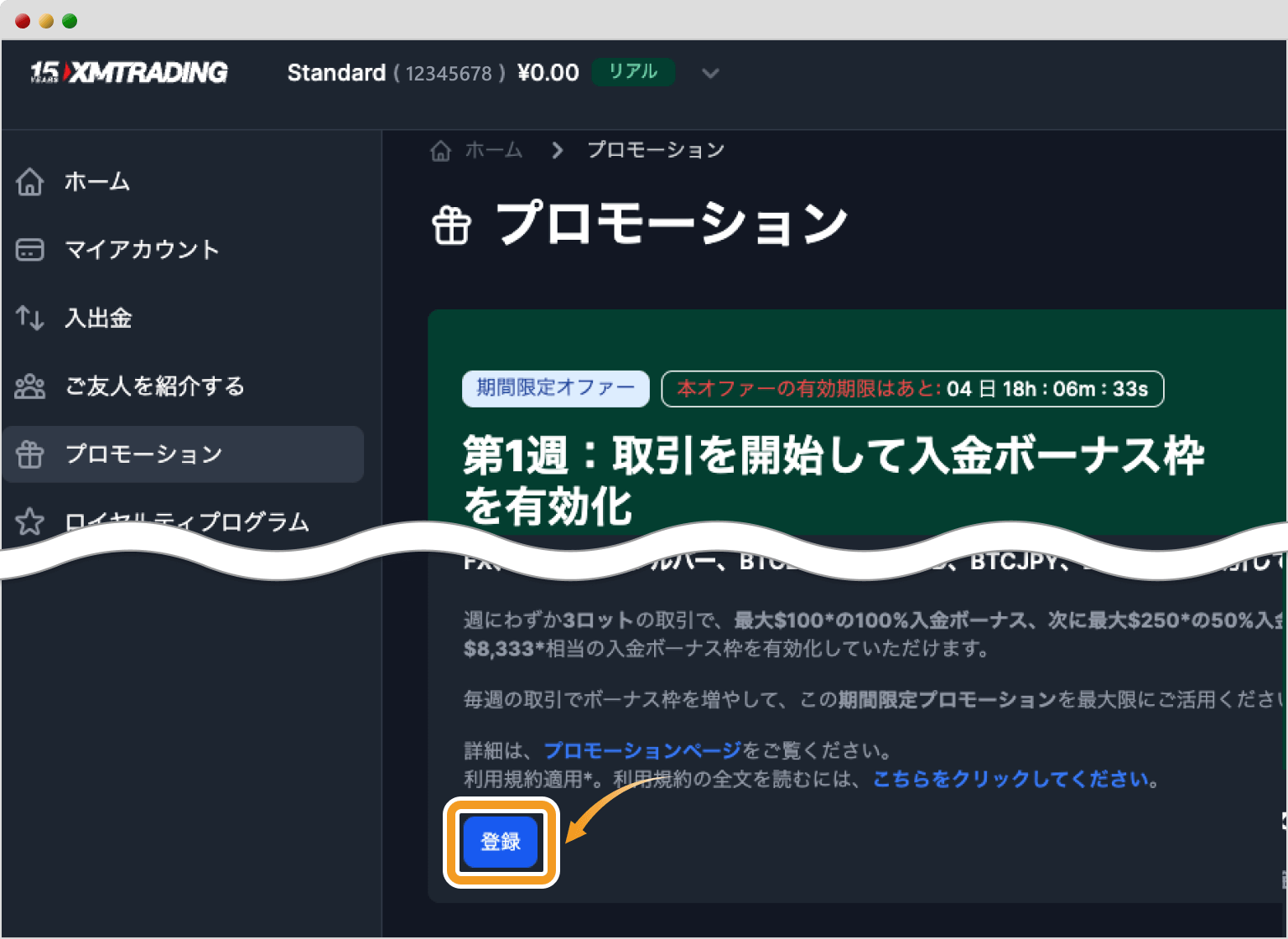 クリスマス入金ボーナスの参加
