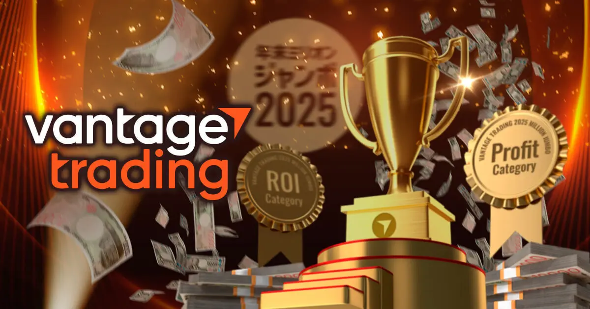 Vantage Tradingが年末トレード大会を開催！ランク外でも賞金獲得のチャンスあり