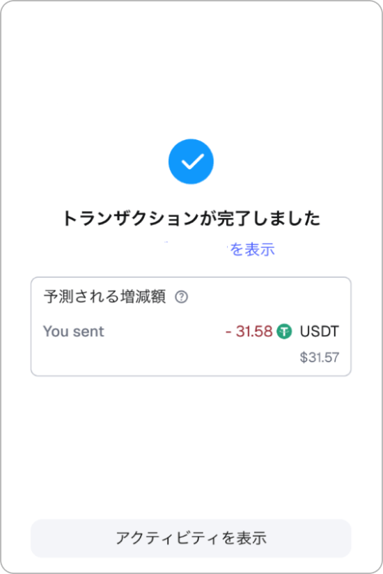 送金完了後の画面