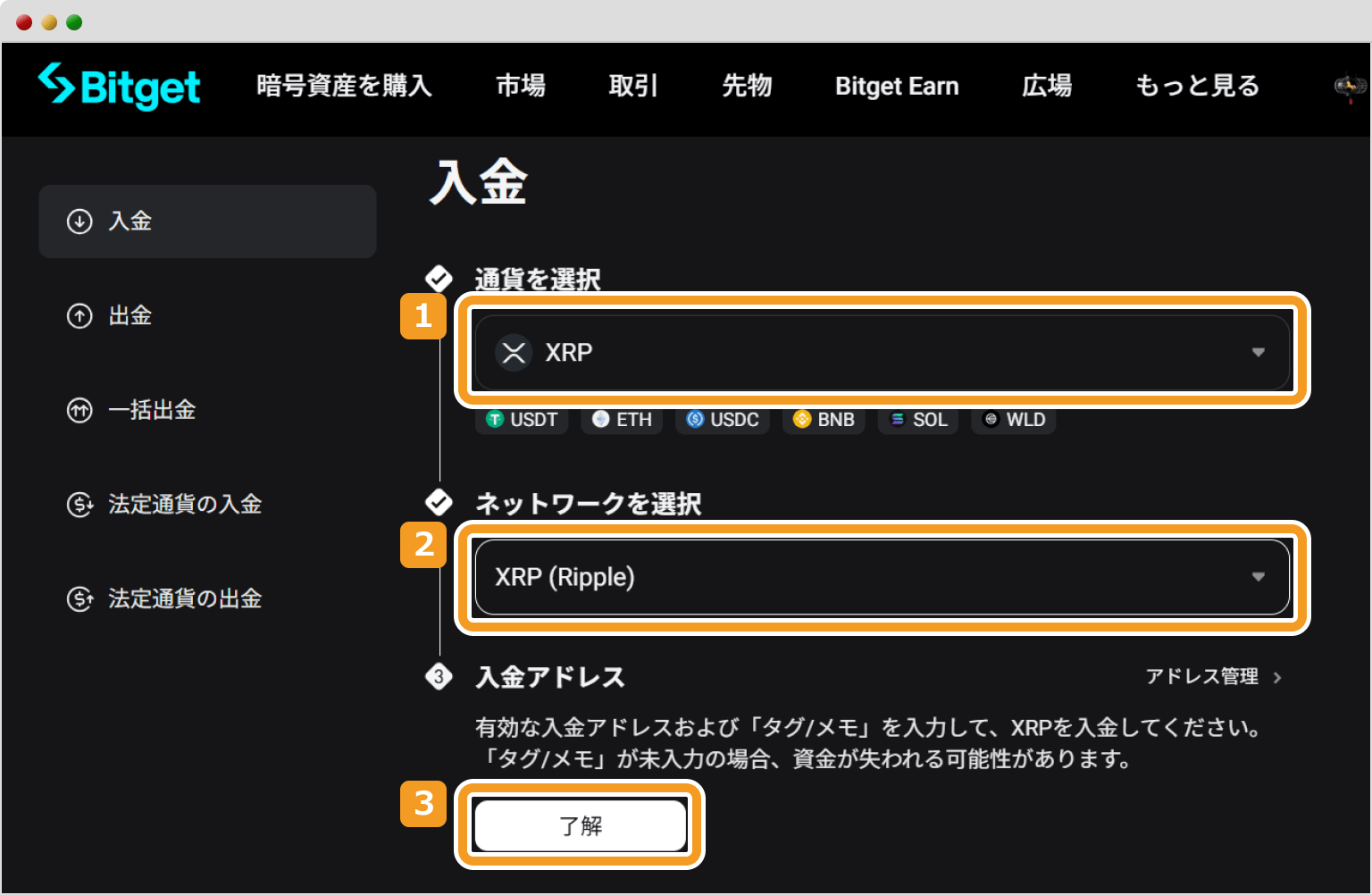 Bitgetの入金画面で情報を確認