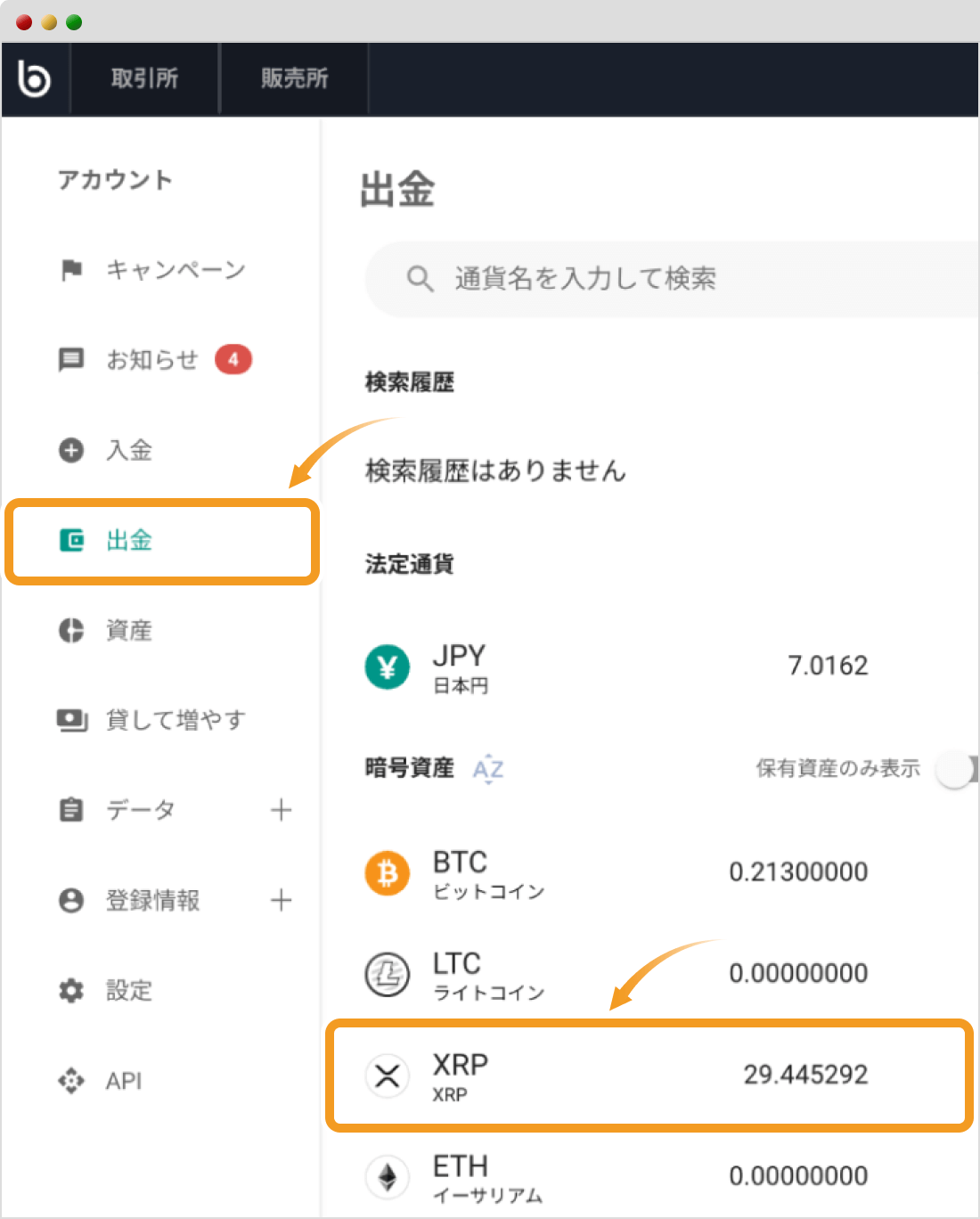 bitbankのアカウント画面