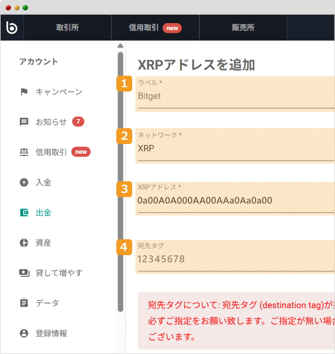 XRPのアドレス入力画面