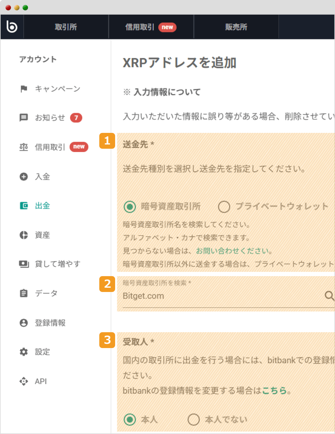 送金先・受取人の情報選択画面