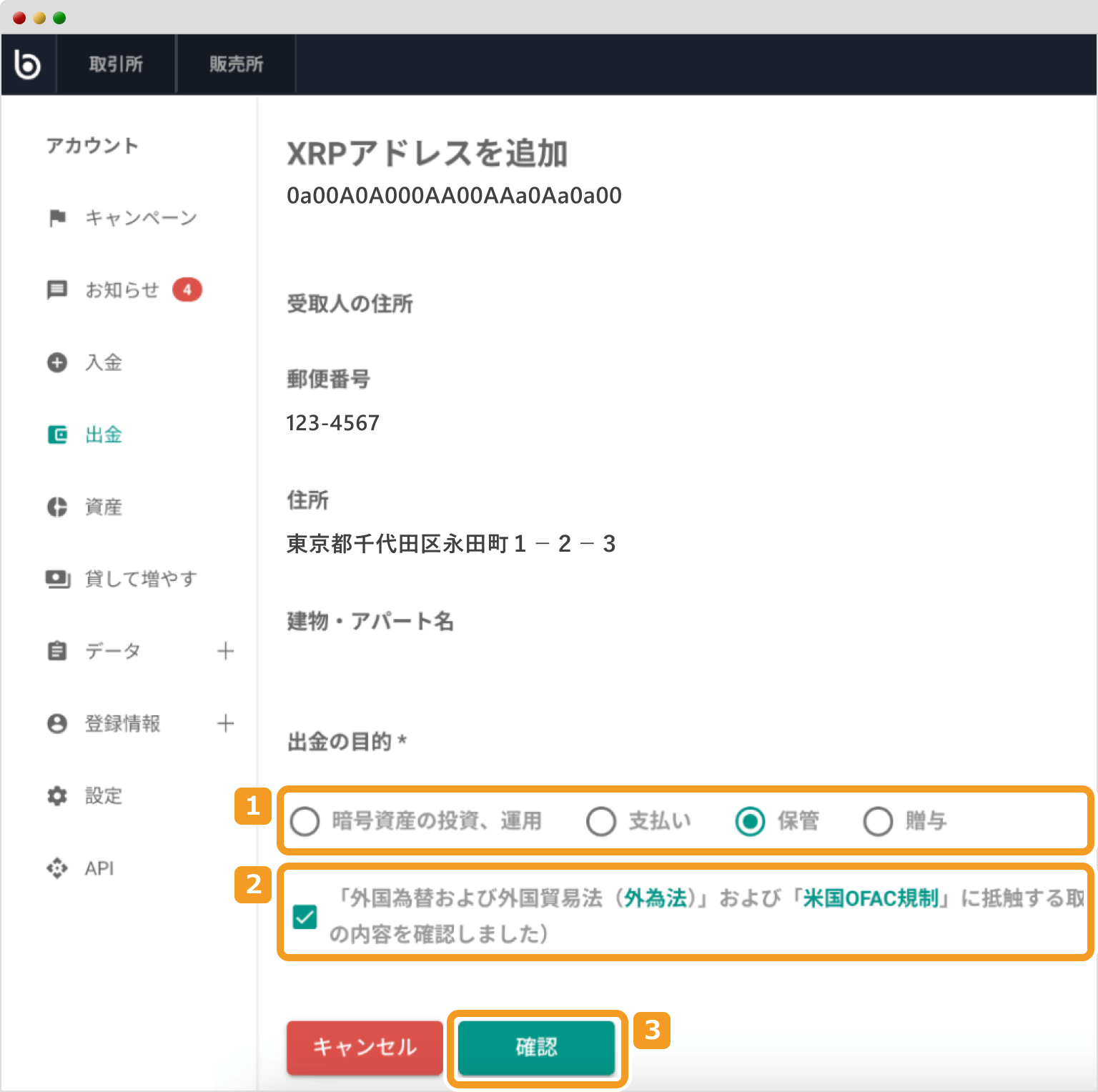 氏名・住所などの確認画面