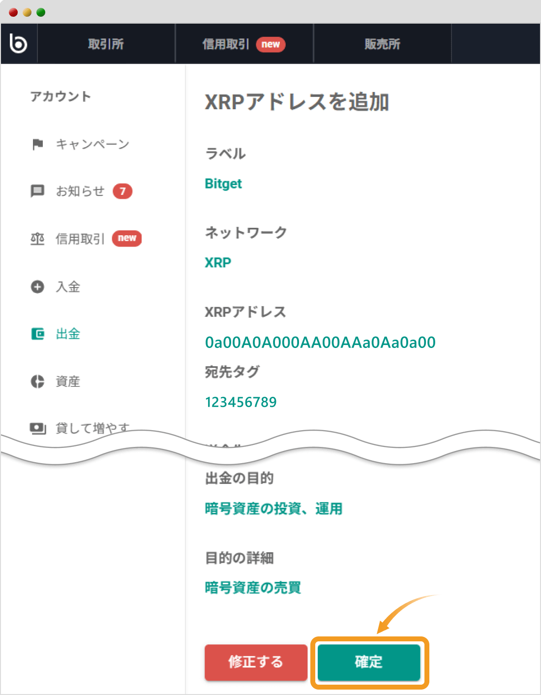 送金情報の確認