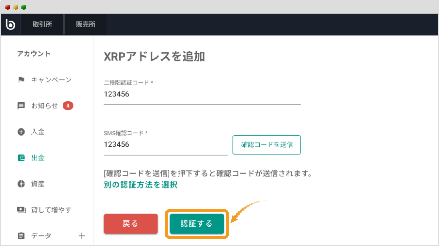 アドレス登録の二段階認証画面