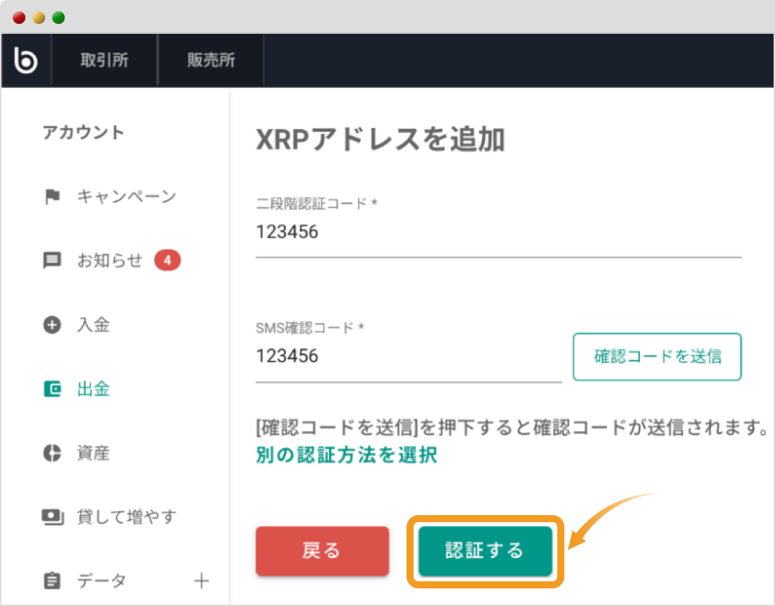 アドレス登録の二段階認証画面