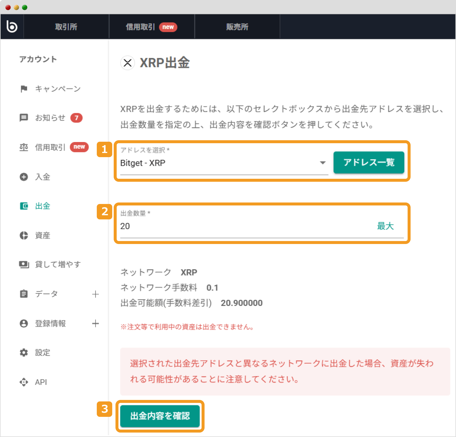 送金内容の入力画面