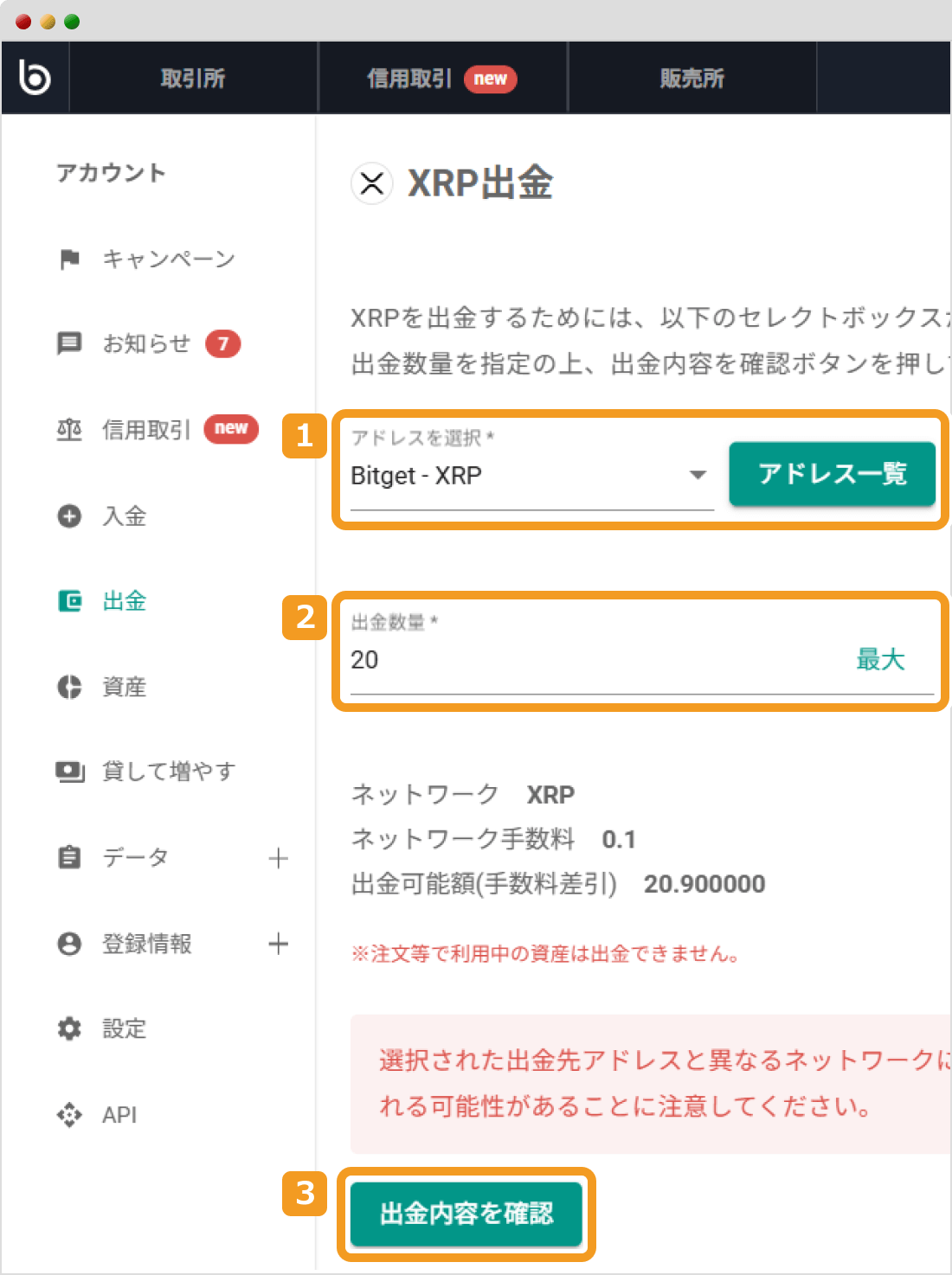 送金内容の入力画面