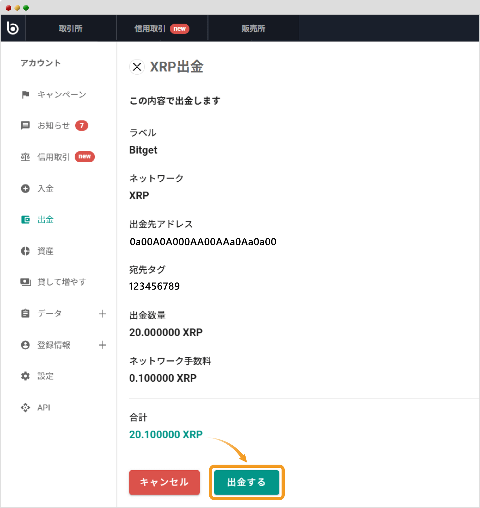 送金内容の確認画面