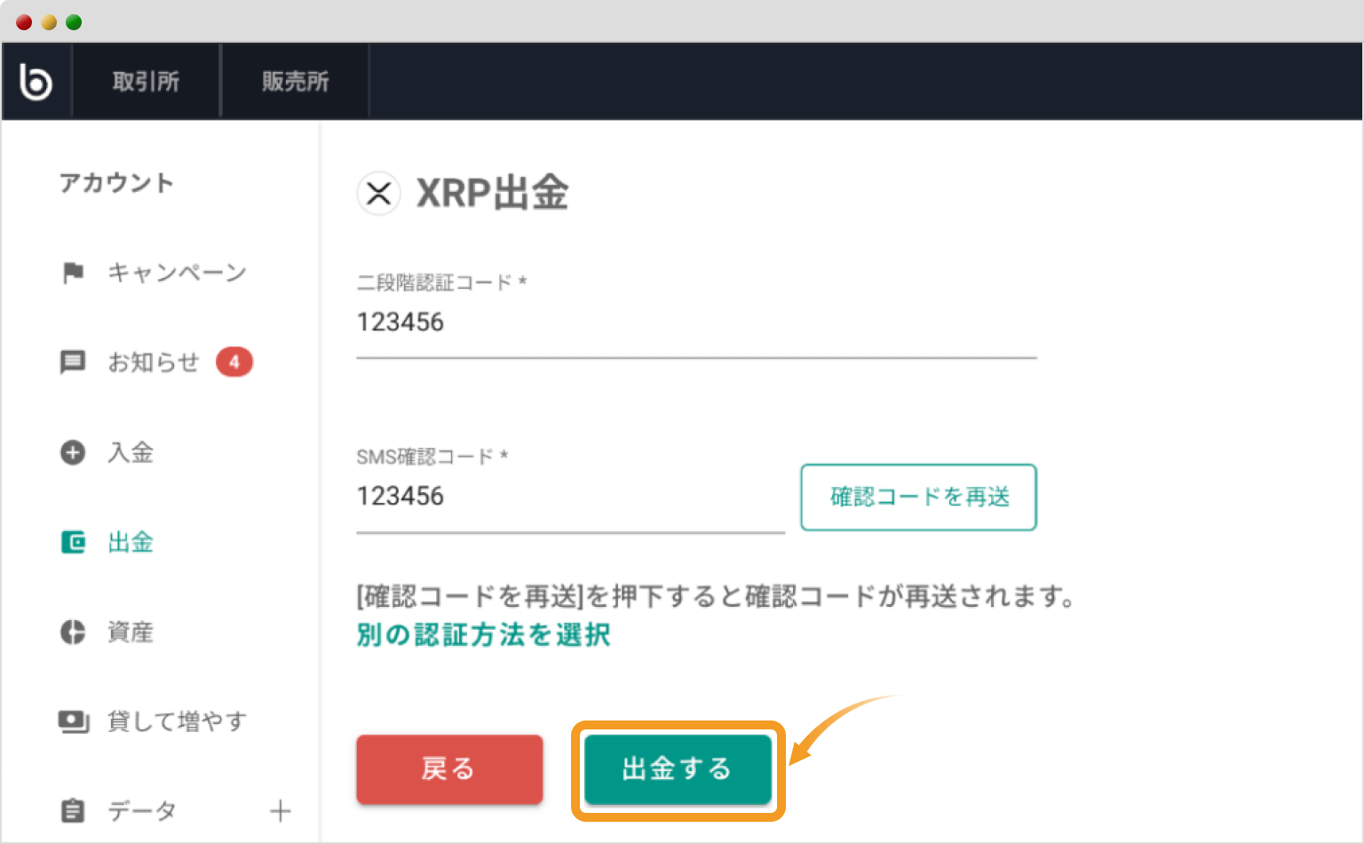 アドレス登録の二段階認証画面