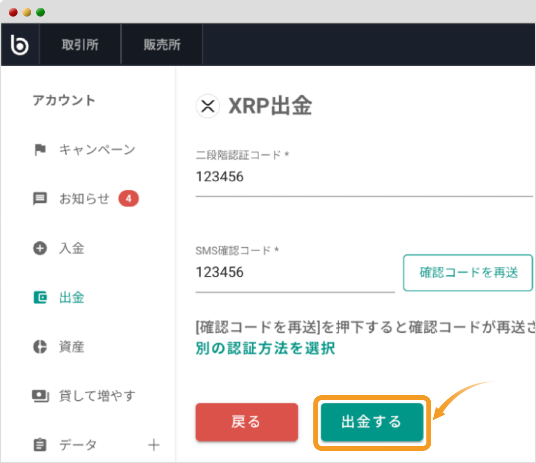 アドレス登録の二段階認証画面