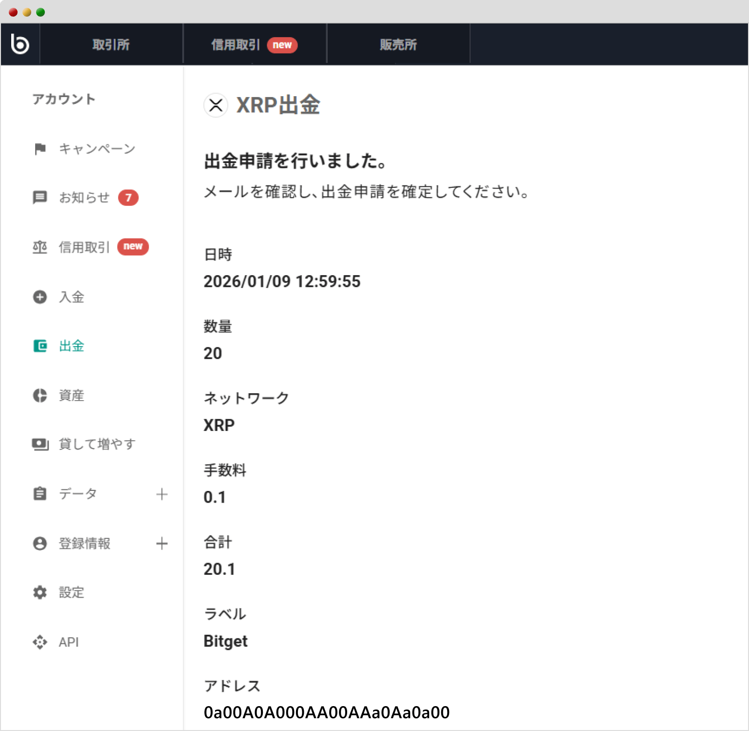 出金申請の完了画面