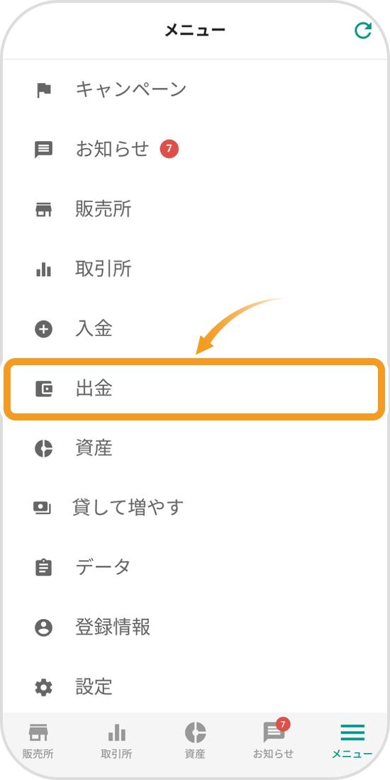 bitbankアプリのメニュー画面
