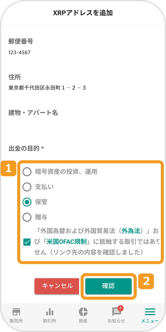 氏名・住所などの確認画面