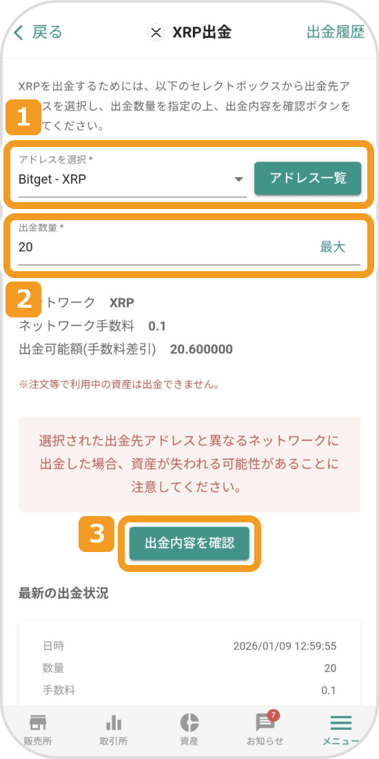 送金内容の入力画面