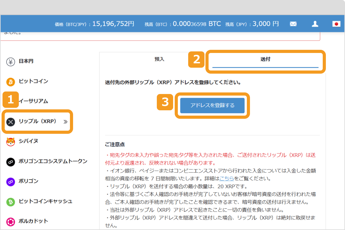 ビットフライヤー出金画面
