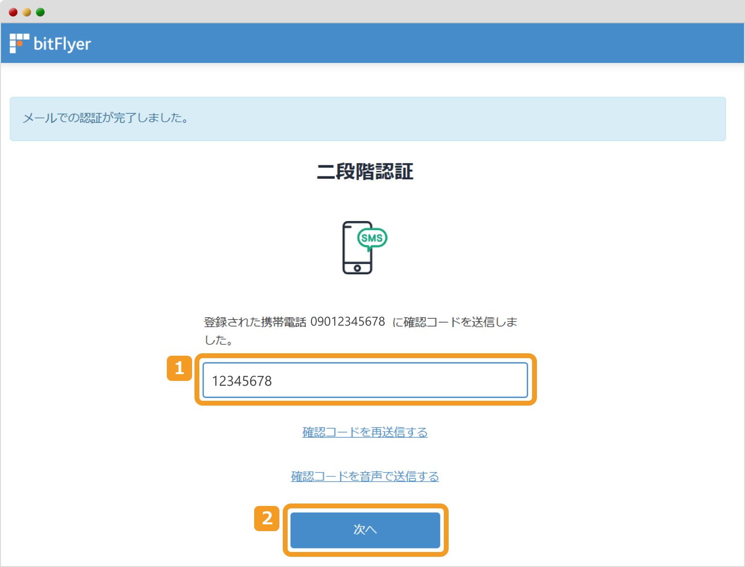 ビットフライヤーの二段階認証画面