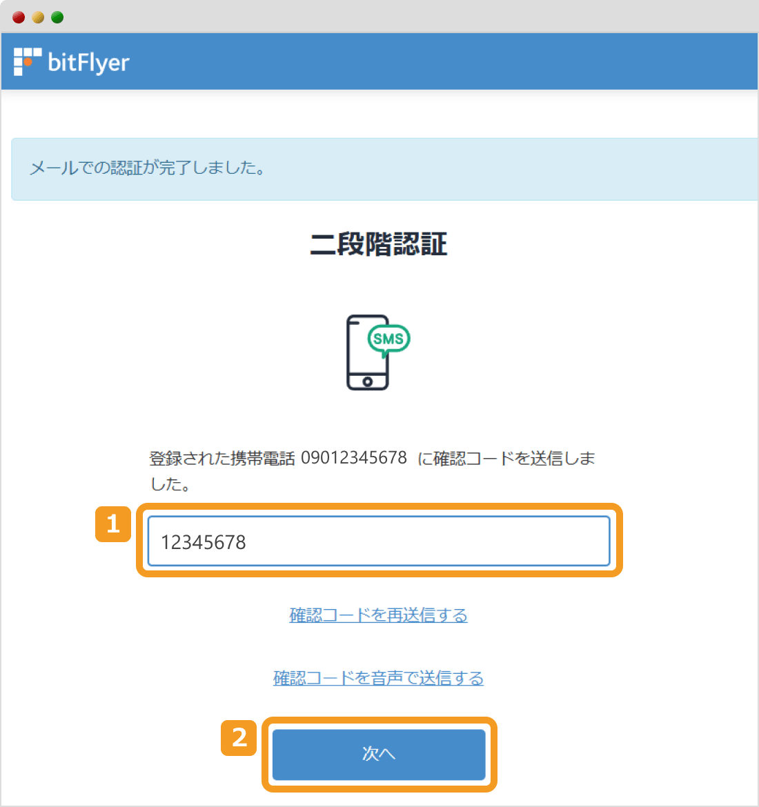 ビットフライヤーの二段階認証画面