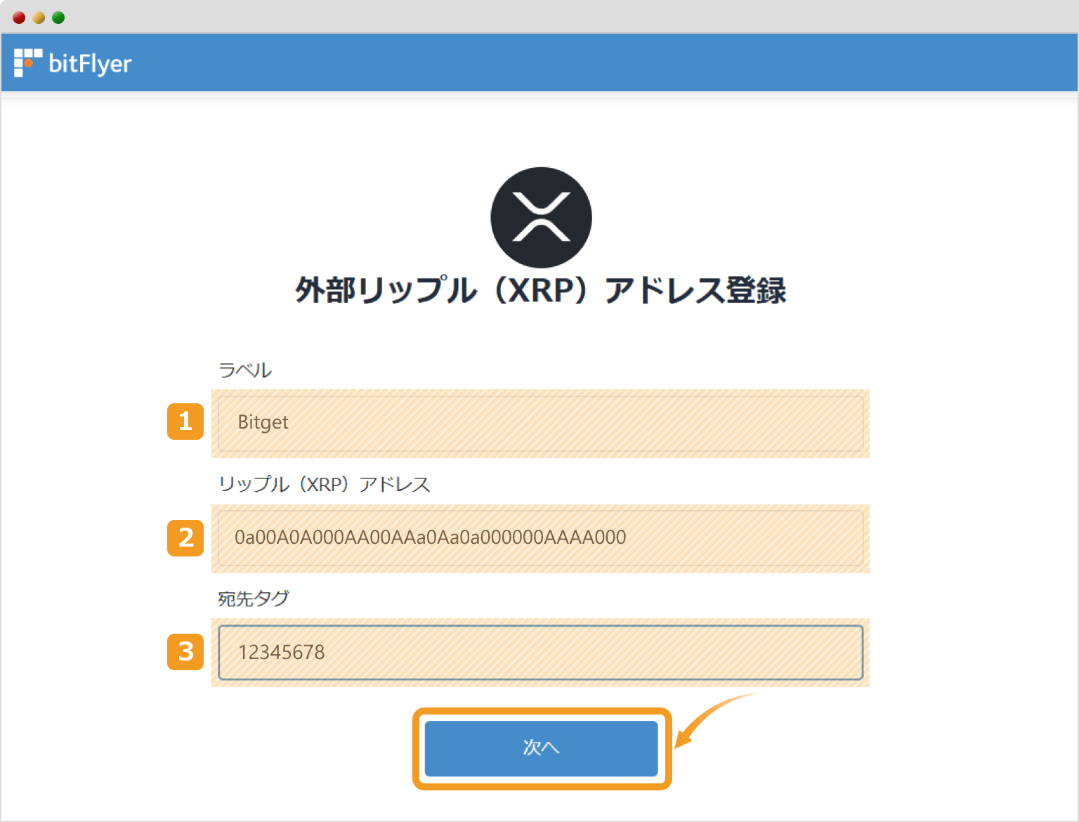 ビットフライヤーのアドレス登録画面