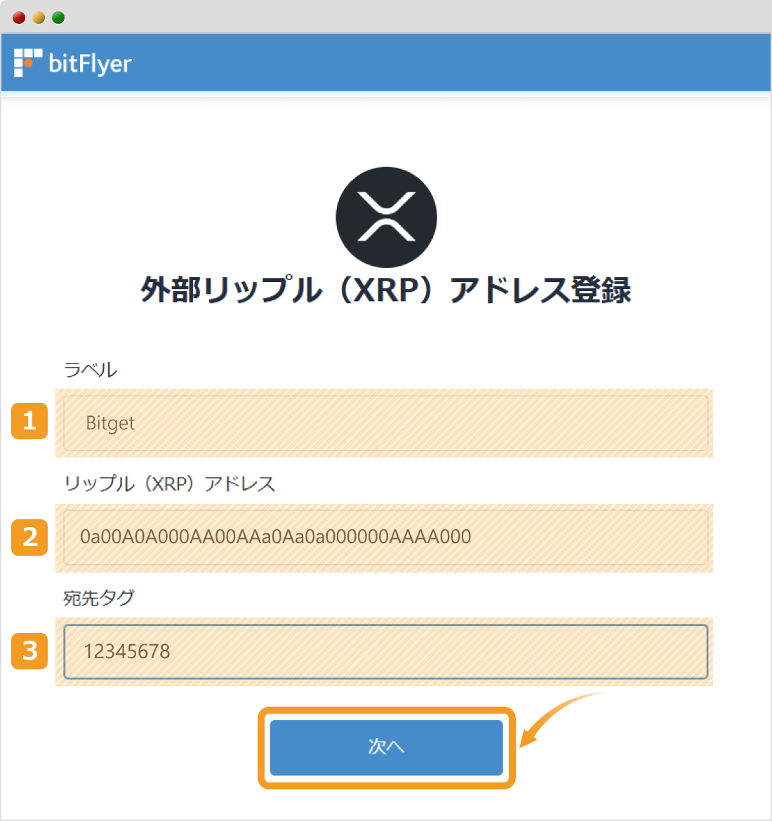 ビットフライヤーのアドレス登録画面